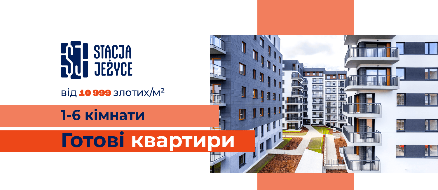 Станція Єжице — нова інвестиція вже у продажі!